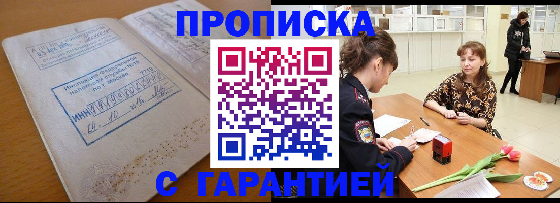 прописка штамп в Коряжме